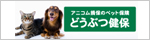 アニコム損害保険株式会社