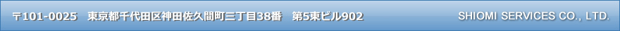 〒101-0025 東京都千代田区神田佐久間町三丁目38番　第5東ビル902